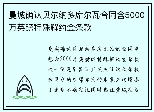 曼城确认贝尔纳多席尔瓦合同含5000万英镑特殊解约金条款