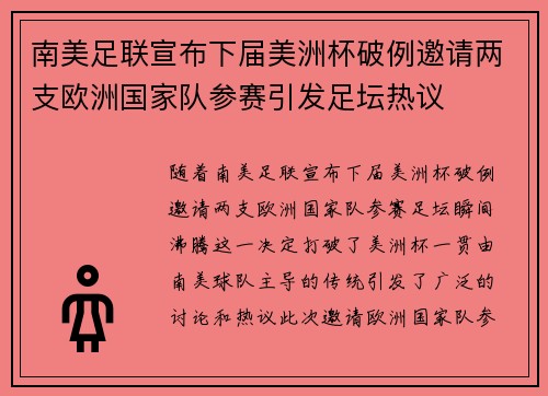 南美足联宣布下届美洲杯破例邀请两支欧洲国家队参赛引发足坛热议