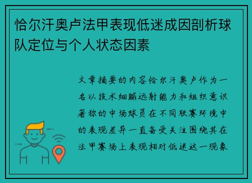 恰尔汗奥卢法甲表现低迷成因剖析球队定位与个人状态因素 恰尔汗奥卢法甲表现低迷成因剖析球队定位与个人状态因素