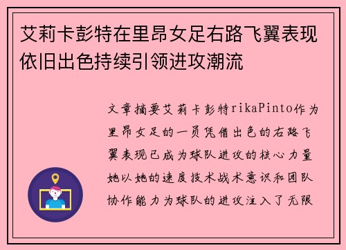 艾莉卡彭特在里昂女足右路飞翼表现依旧出色持续引领进攻潮流 艾莉卡彭特在里昂女足右路飞翼表现依旧出色持续引领进攻潮流